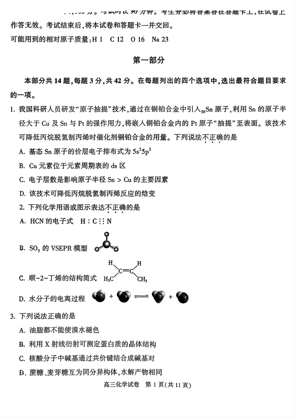 北京顺义区2026届高三化学下学期一模试卷和答案.pdf