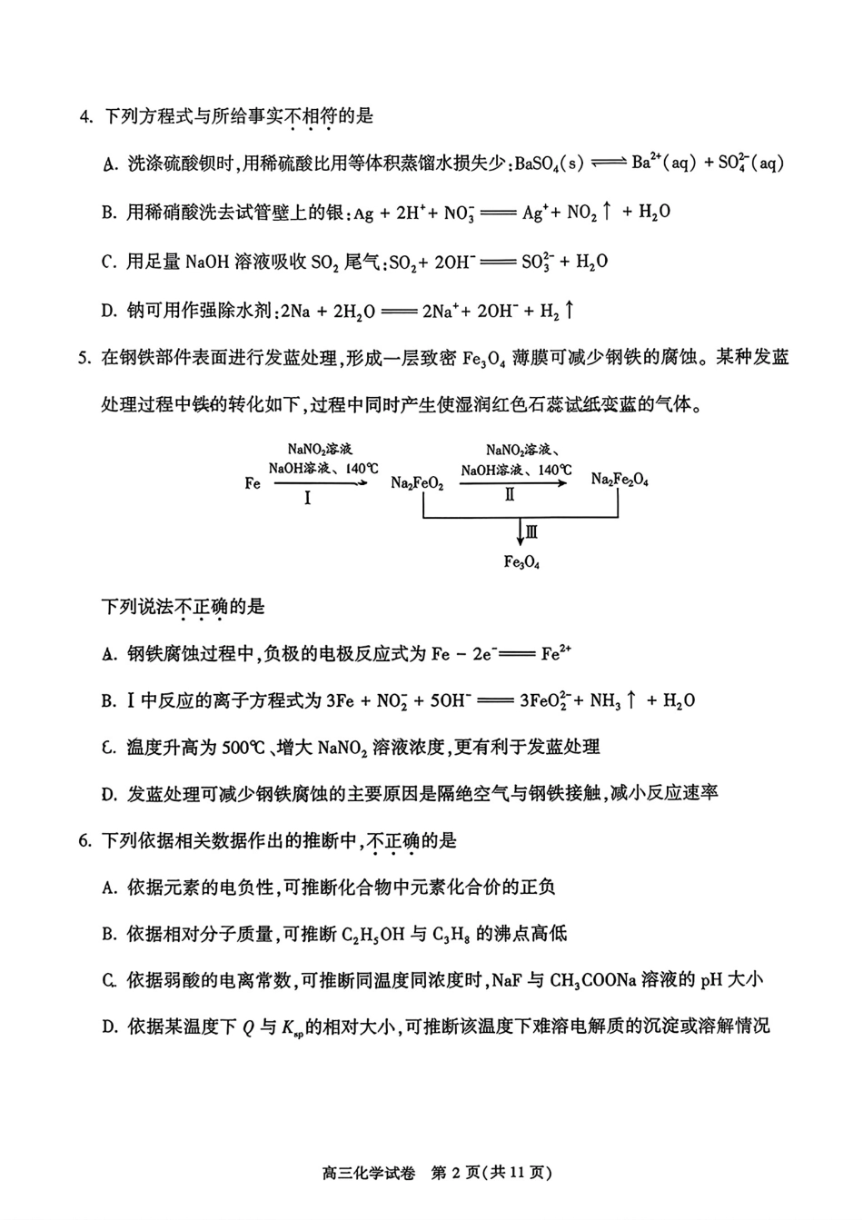 北京顺义区2026届高三化学下学期一模试卷和答案.pdf