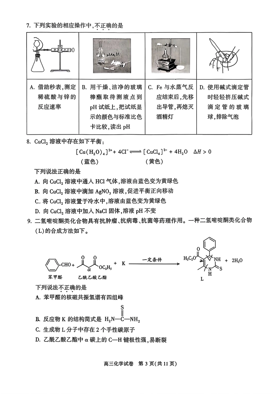 北京顺义区2026届高三化学下学期一模试卷和答案.pdf