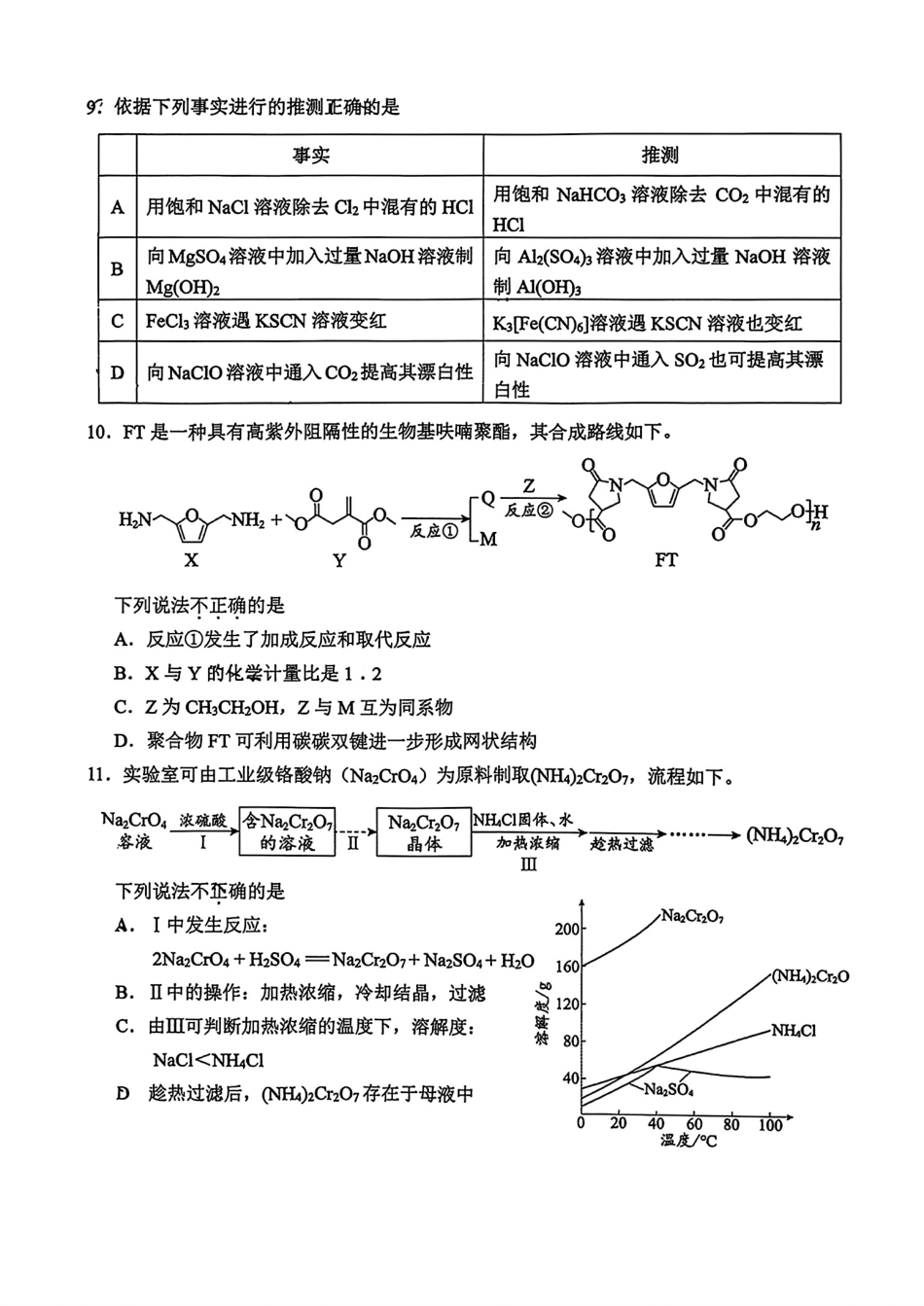 北京西城区2026届高三化学下学期统一测试试卷和答案.pdf