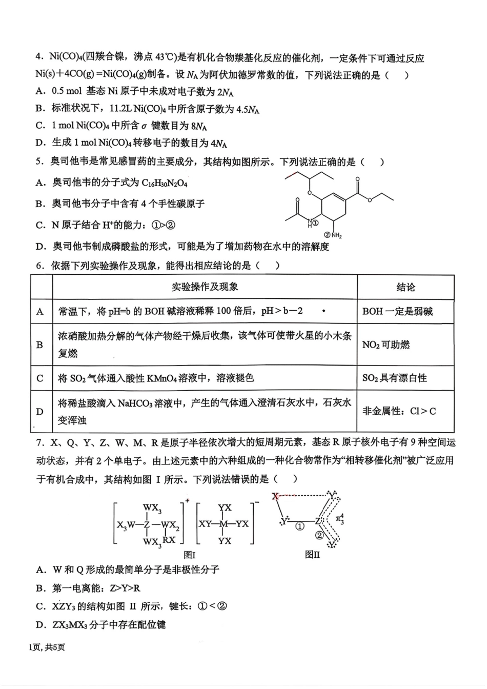 东北三省三校2026届高三化学下学期第二次模拟考试卷.pdf