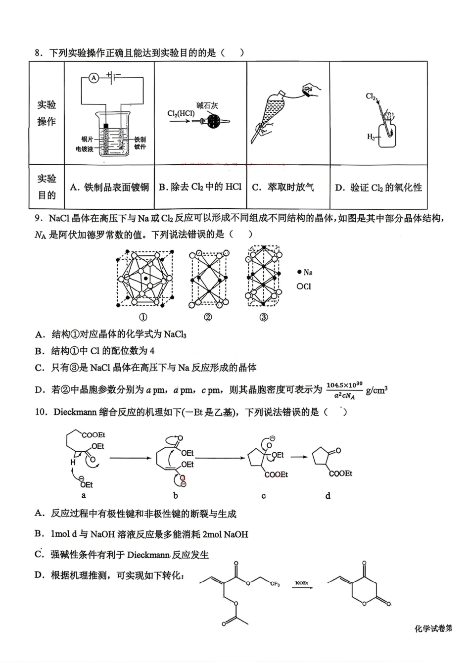 东北三省三校2026届高三化学下学期第二次模拟考试卷.pdf