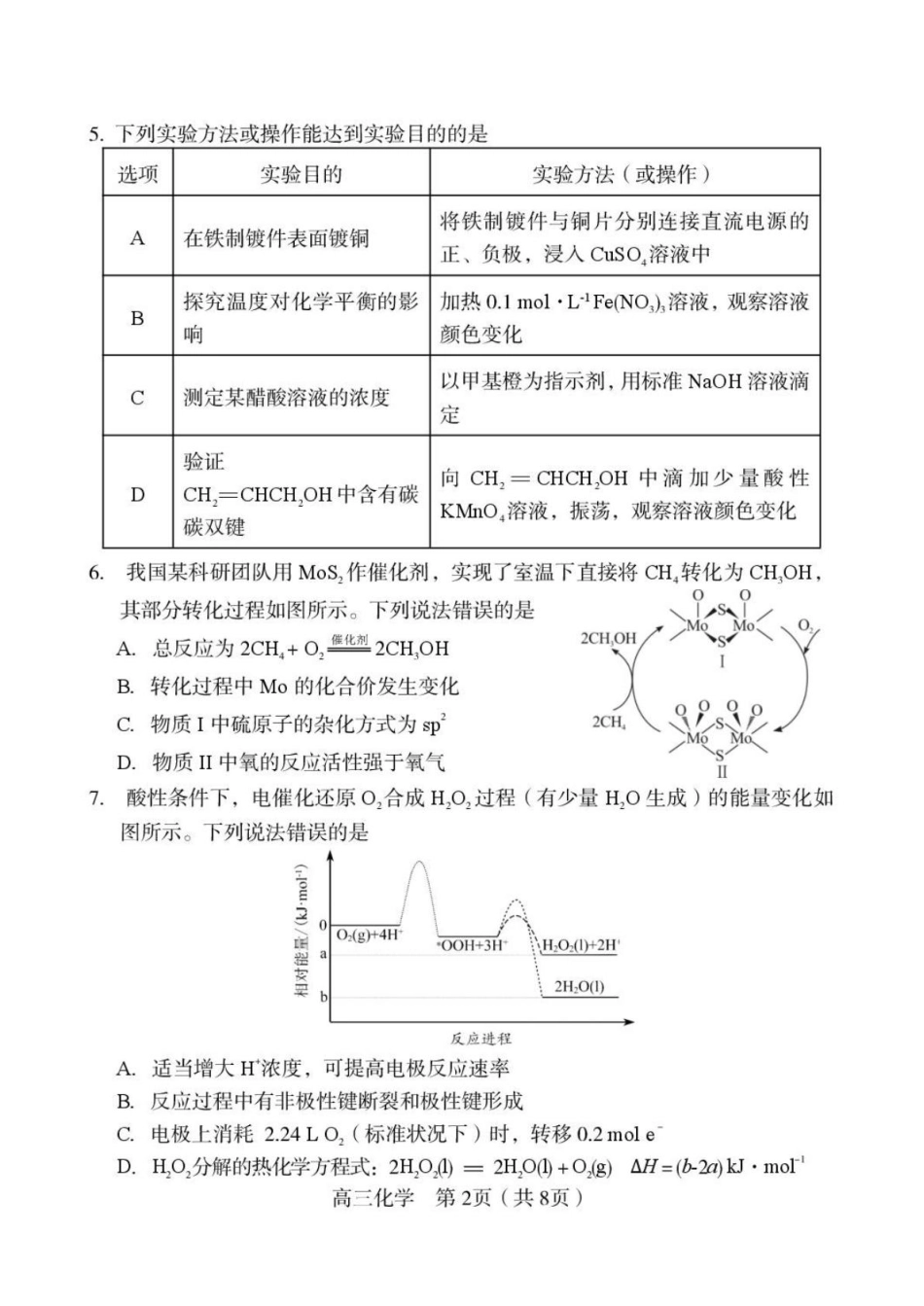 福建龙岩市2026年高中毕业班四月教学质量检测试卷和答案.pdf