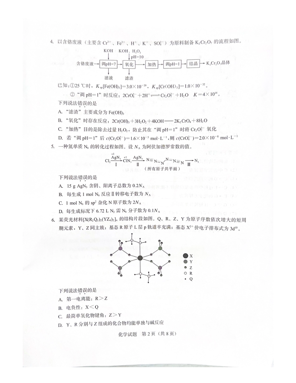 福建厦门市2026届高三下学期高中毕业班模拟测试 化学试题.pdf
