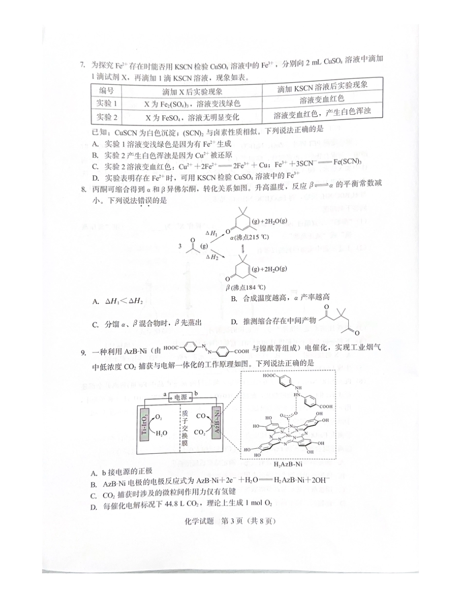 福建厦门市2026届高三下学期高中毕业班模拟测试 化学试题.pdf