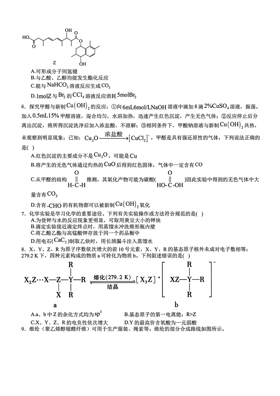 甘肃定西岷县第一中学、第二中学、第三中学、第四中学2026届高三二诊模拟考试试卷和答案.pdf