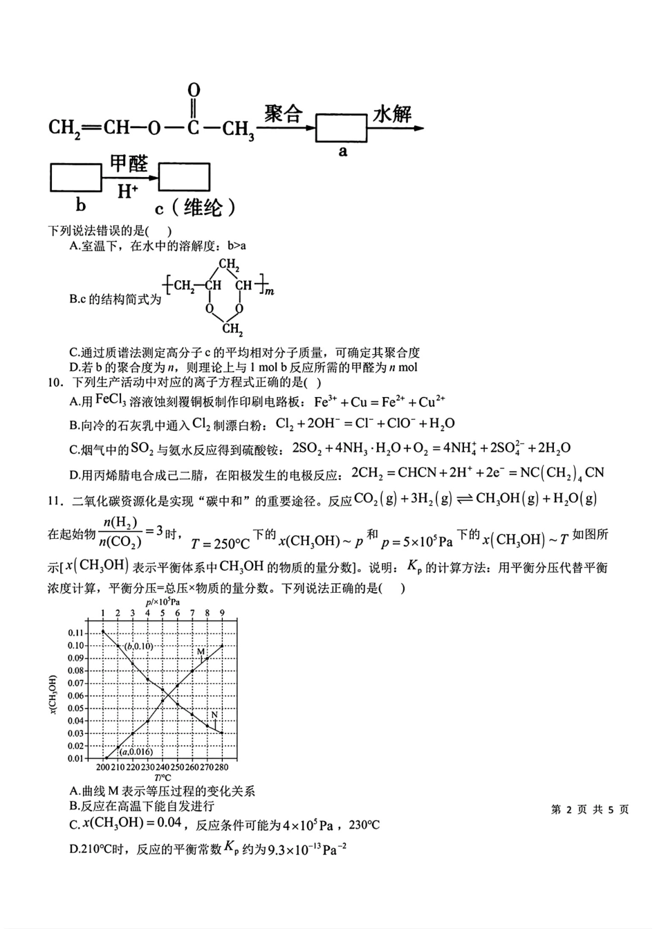 甘肃定西岷县第一中学、第二中学、第三中学、第四中学2026届高三二诊模拟考试试卷和答案.pdf