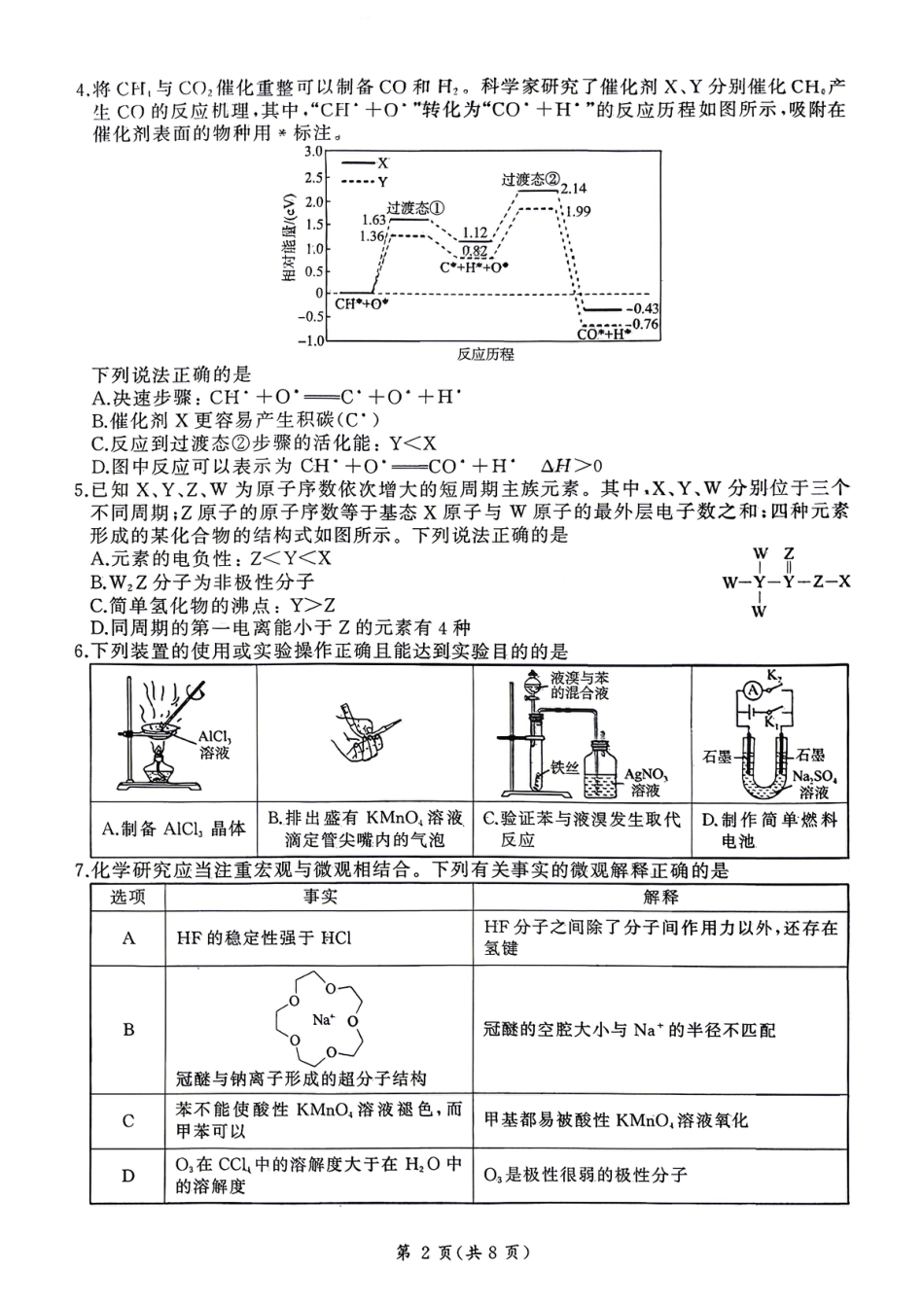 甘肃酒泉2026年4月高三年级调研考试试卷和答案.pdf