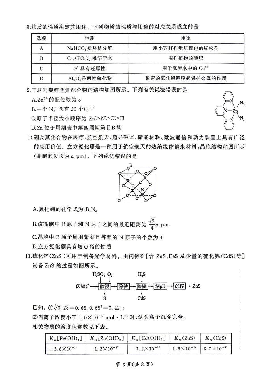 甘肃酒泉2026年4月高三年级调研考试试卷和答案.pdf