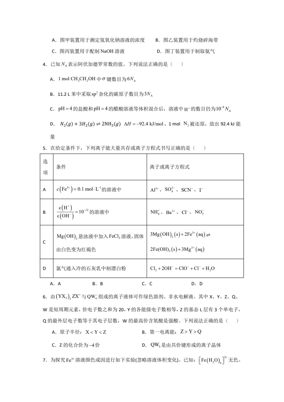 甘肃兰州西北师大附中2026届高三化学下学期第二次诊断考试试卷和答案.pdf