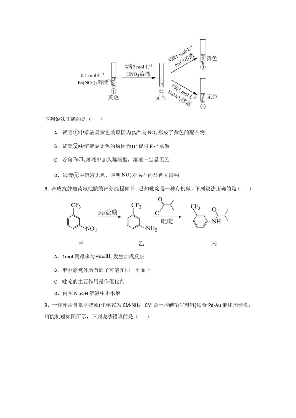 甘肃兰州西北师大附中2026届高三化学下学期第二次诊断考试试卷和答案.pdf