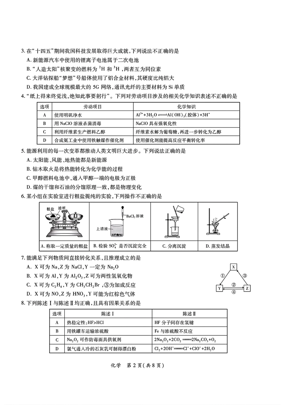 广东茂名2026届高三化学下学期第二次综合测试试卷和答案.pdf