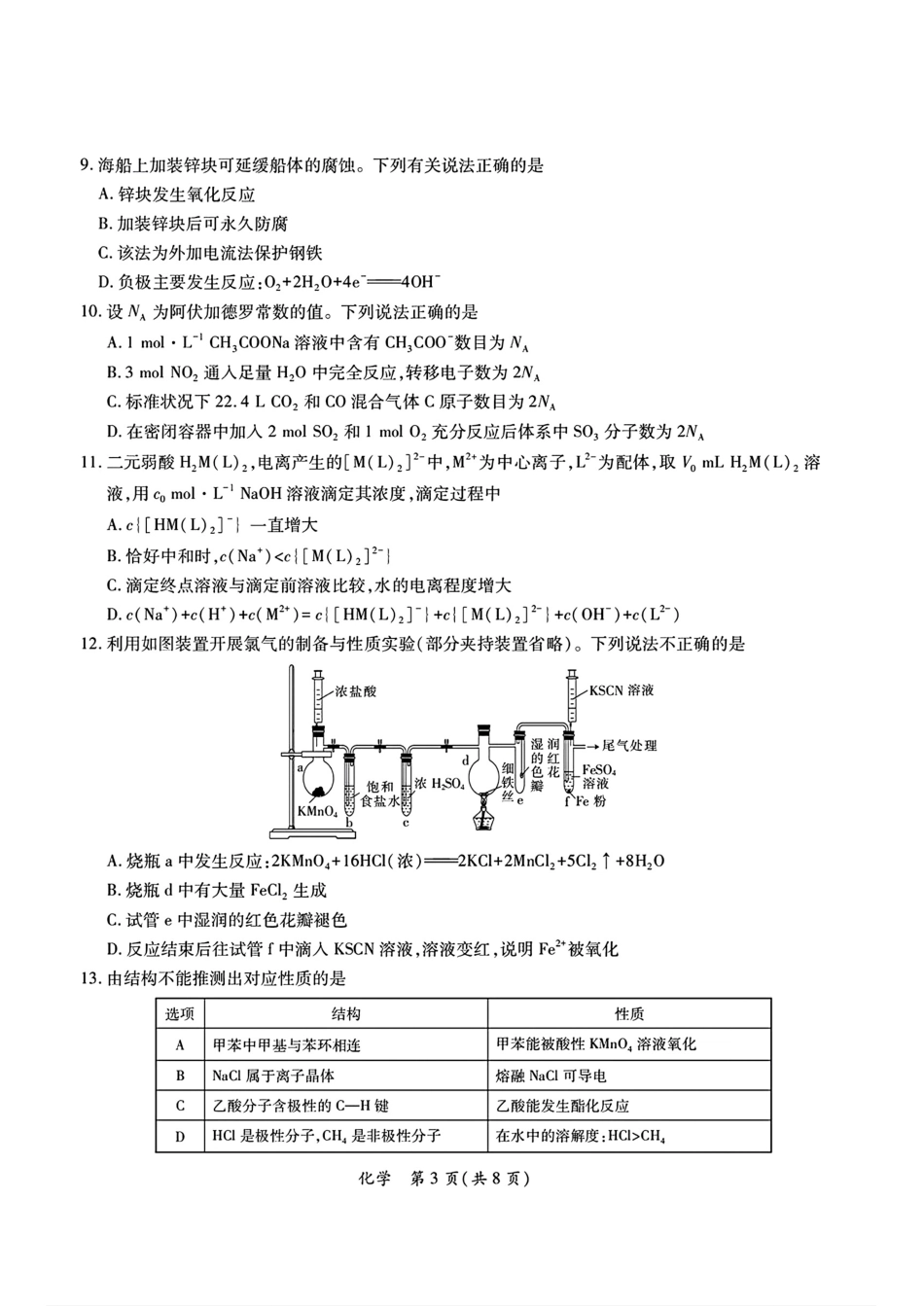 广东茂名2026届高三化学下学期第二次综合测试试卷和答案.pdf