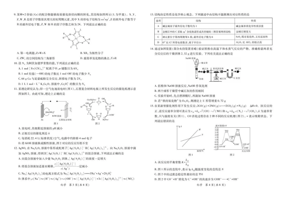 广东湛江2026届高三化学下学期二模化学试卷和答案.pdf