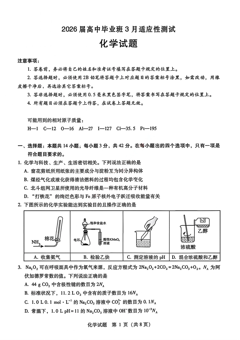 广西柳州2026届高中毕业班3月适应性测试卷和答案.pdf