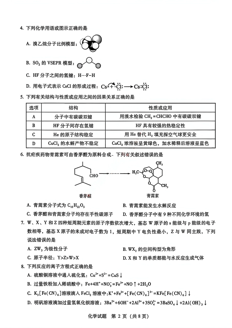 广西柳州2026届高中毕业班3月适应性测试卷和答案.pdf