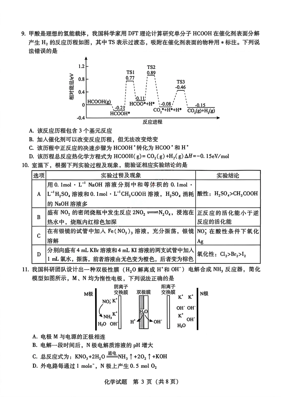 广西柳州2026届高中毕业班3月适应性测试卷和答案.pdf