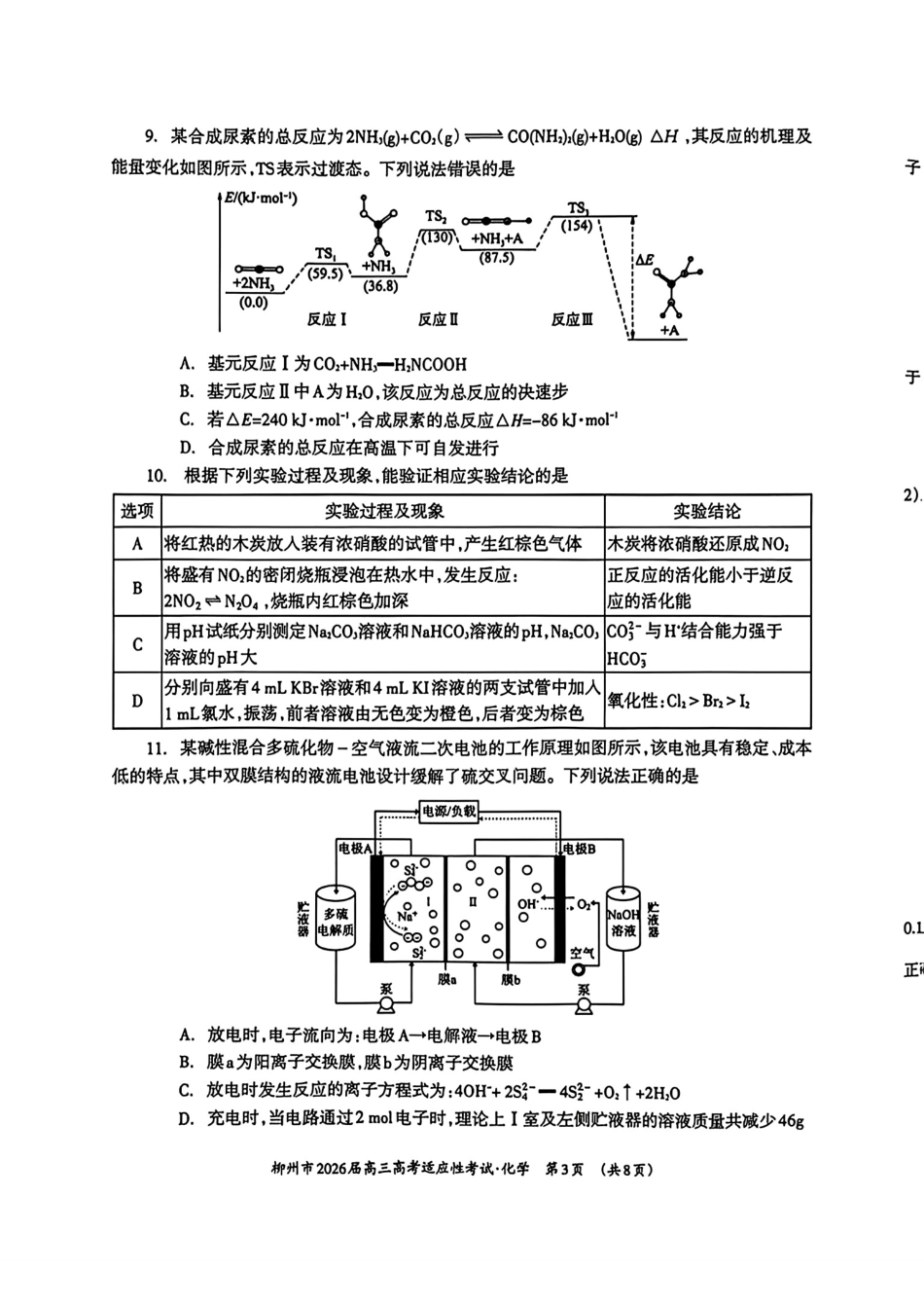 广西柳州市2026届高三高考适应性考试化学试卷.pdf