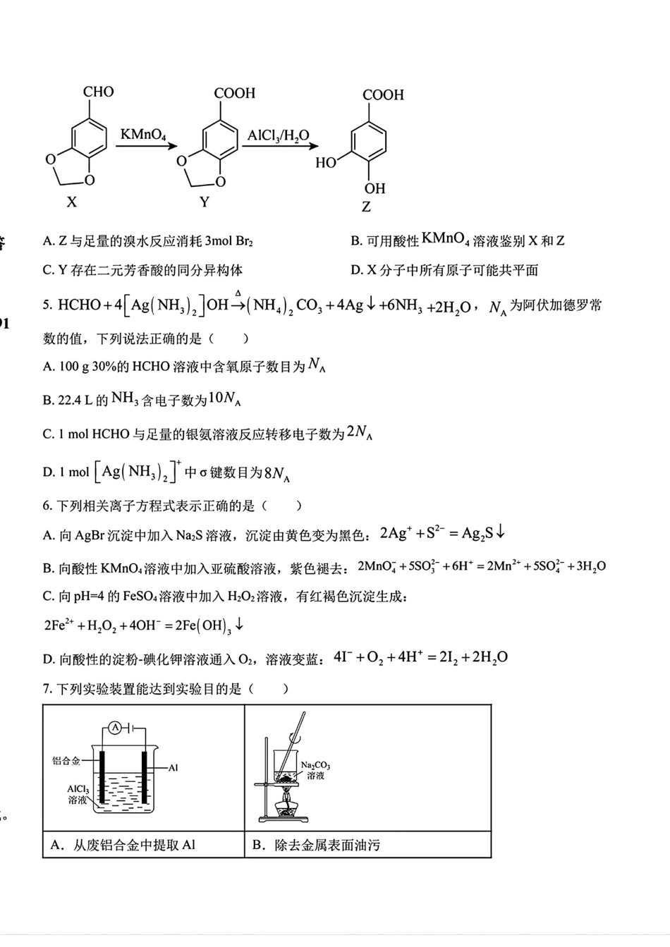 海南州高级中学2026届高三化学下学期第三次模拟考试试卷和答案.pdf