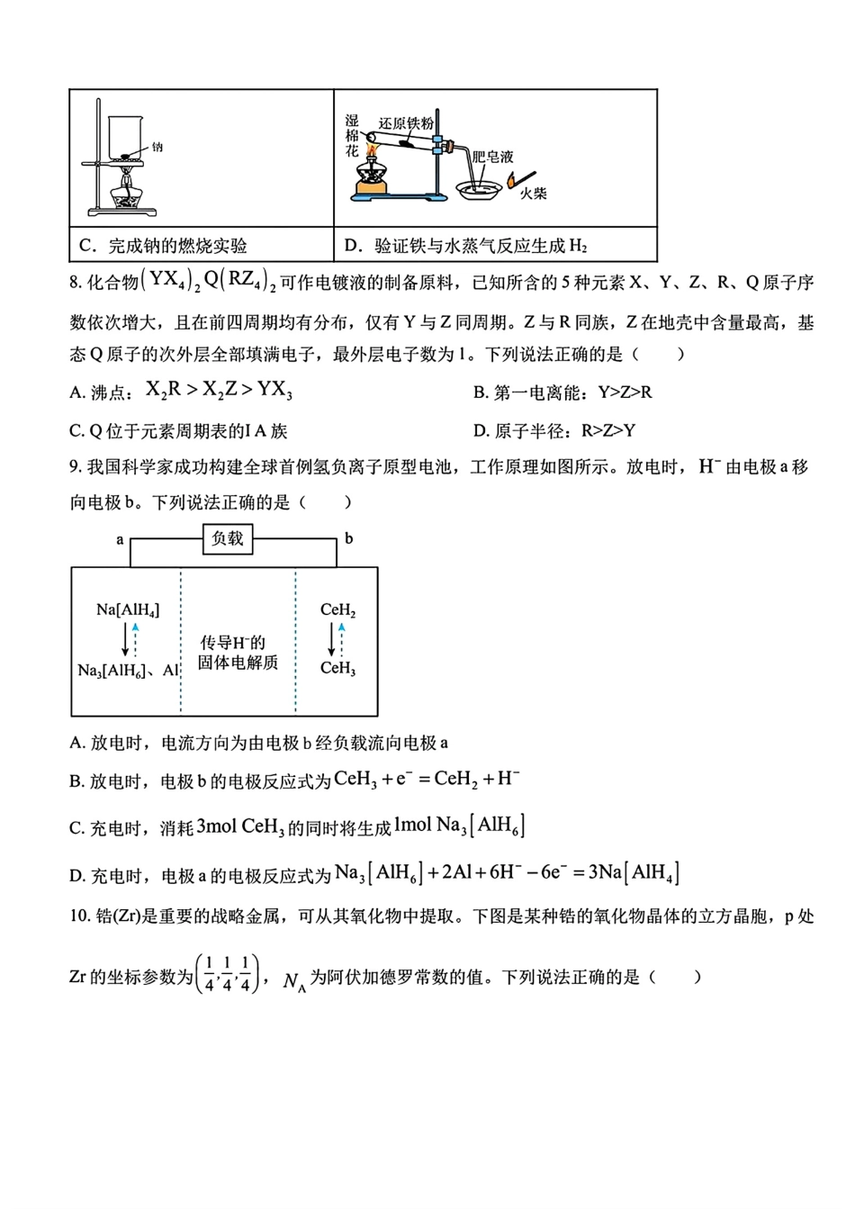 海南州高级中学2026届高三化学下学期第三次模拟考试试卷和答案.pdf