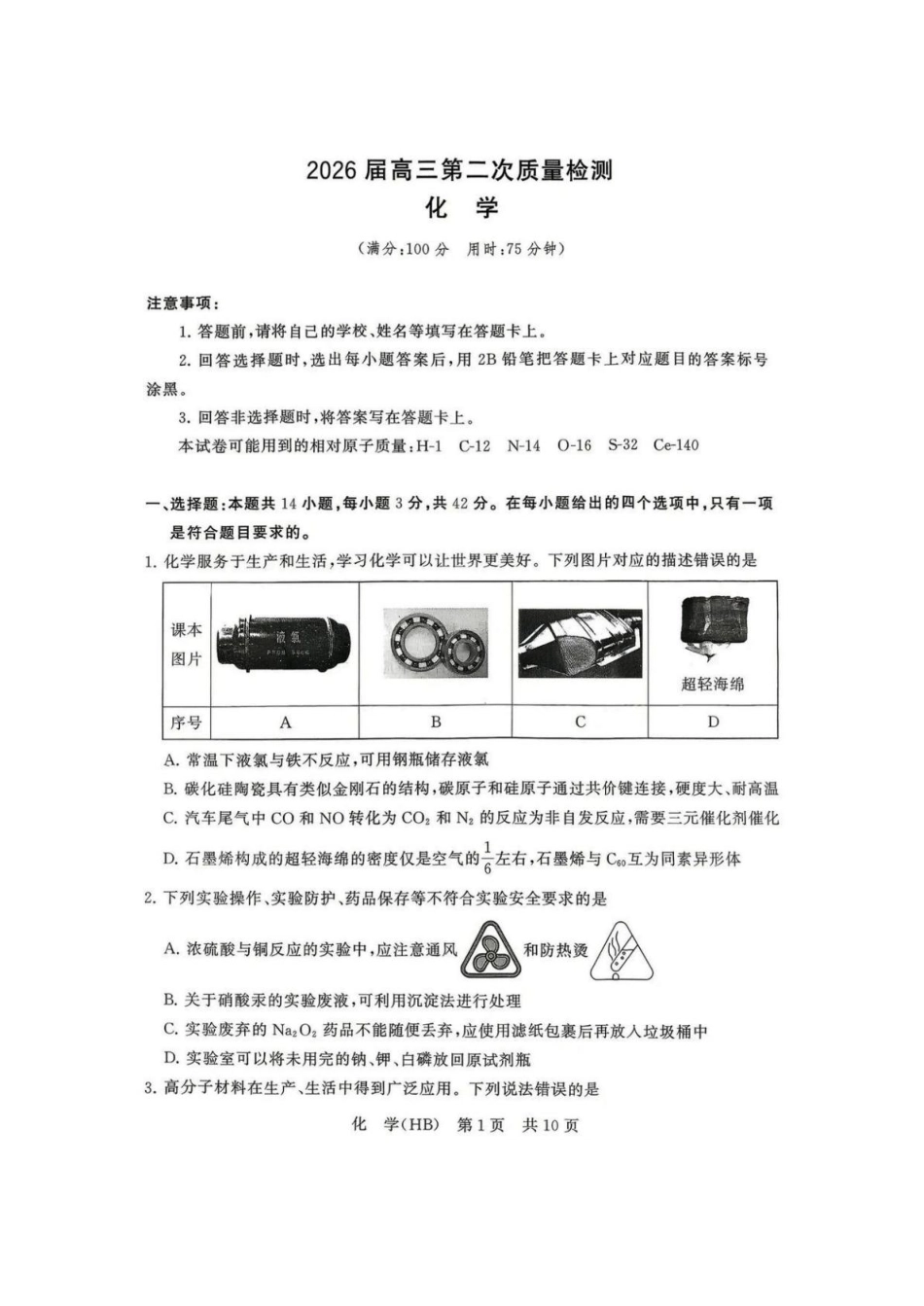 河北八省T8联考2026届高三化学下学期四月阶段练习和答案.pdf