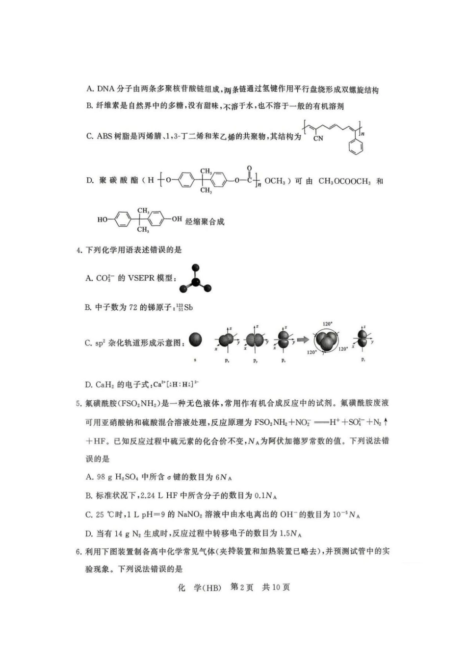 河北八省T8联考2026届高三化学下学期四月阶段练习和答案.pdf