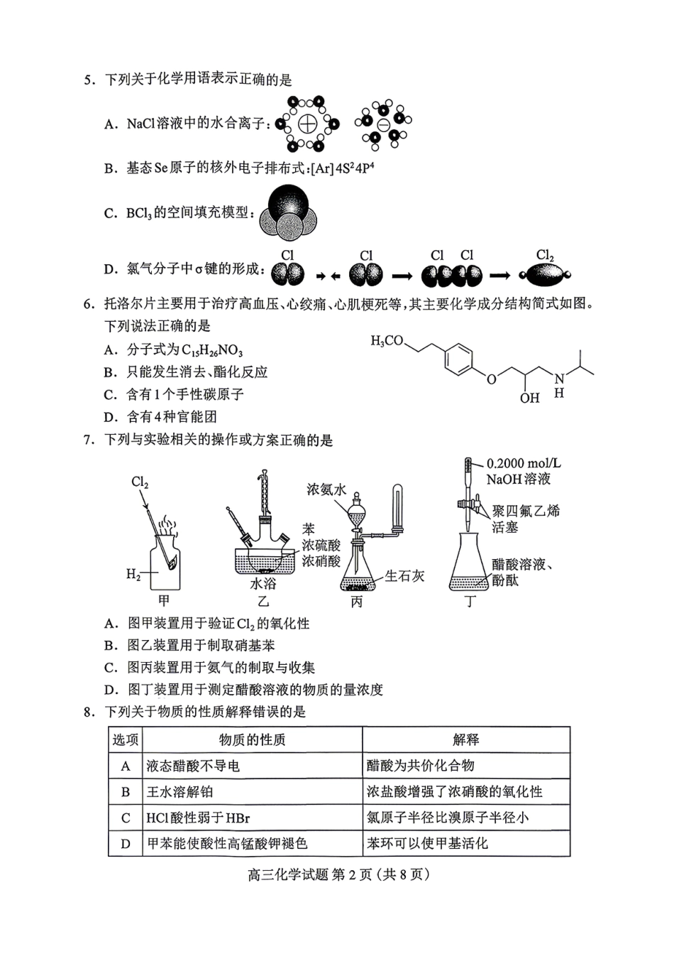 河北保定市2026届下学期高三第一次模拟考试 化学试题.pdf