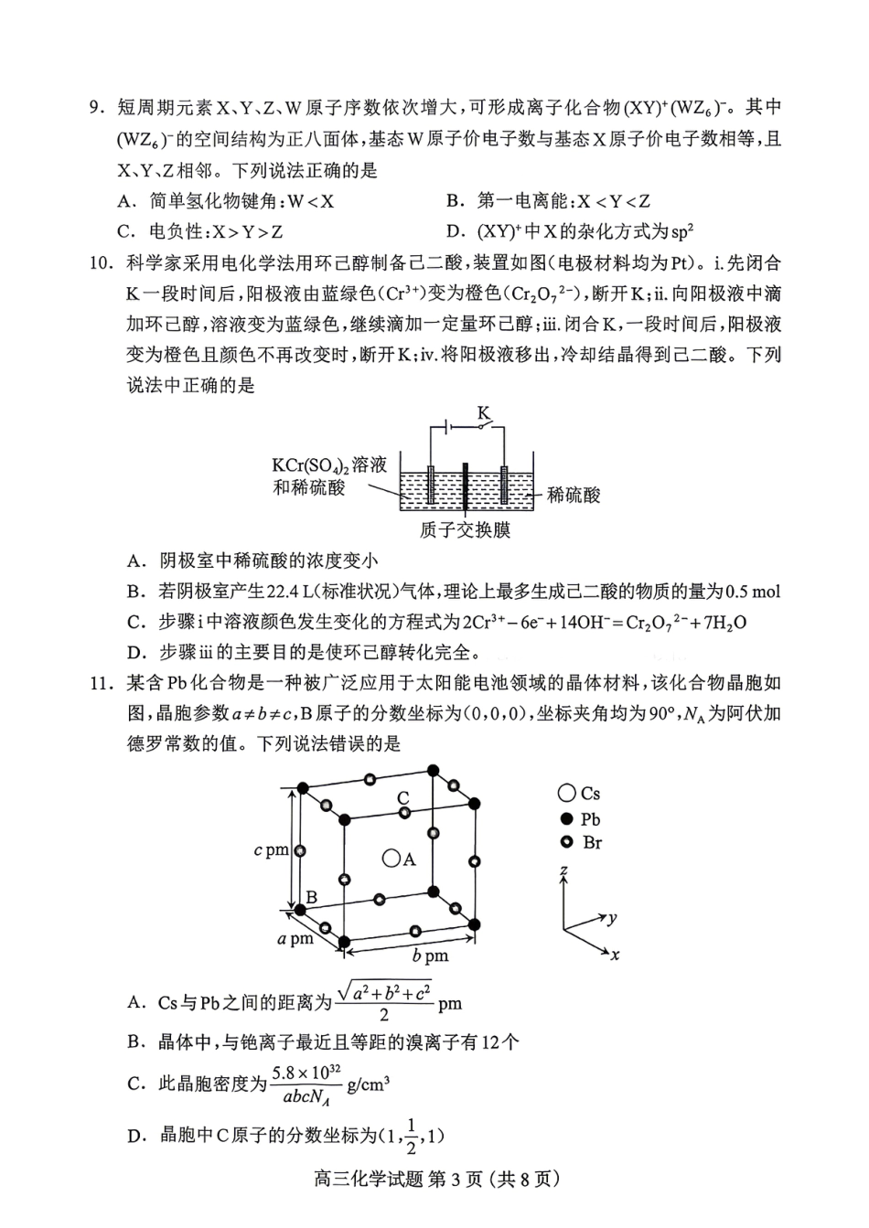 河北保定市2026届下学期高三第一次模拟考试 化学试题.pdf