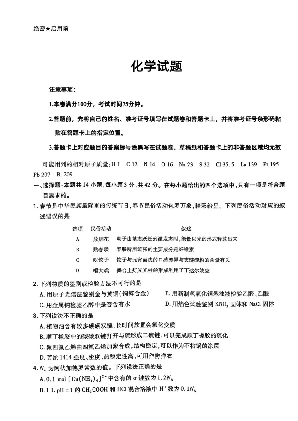 河北保定唐山第一中学2026届高三化学下学期二模试卷和答案.pdf