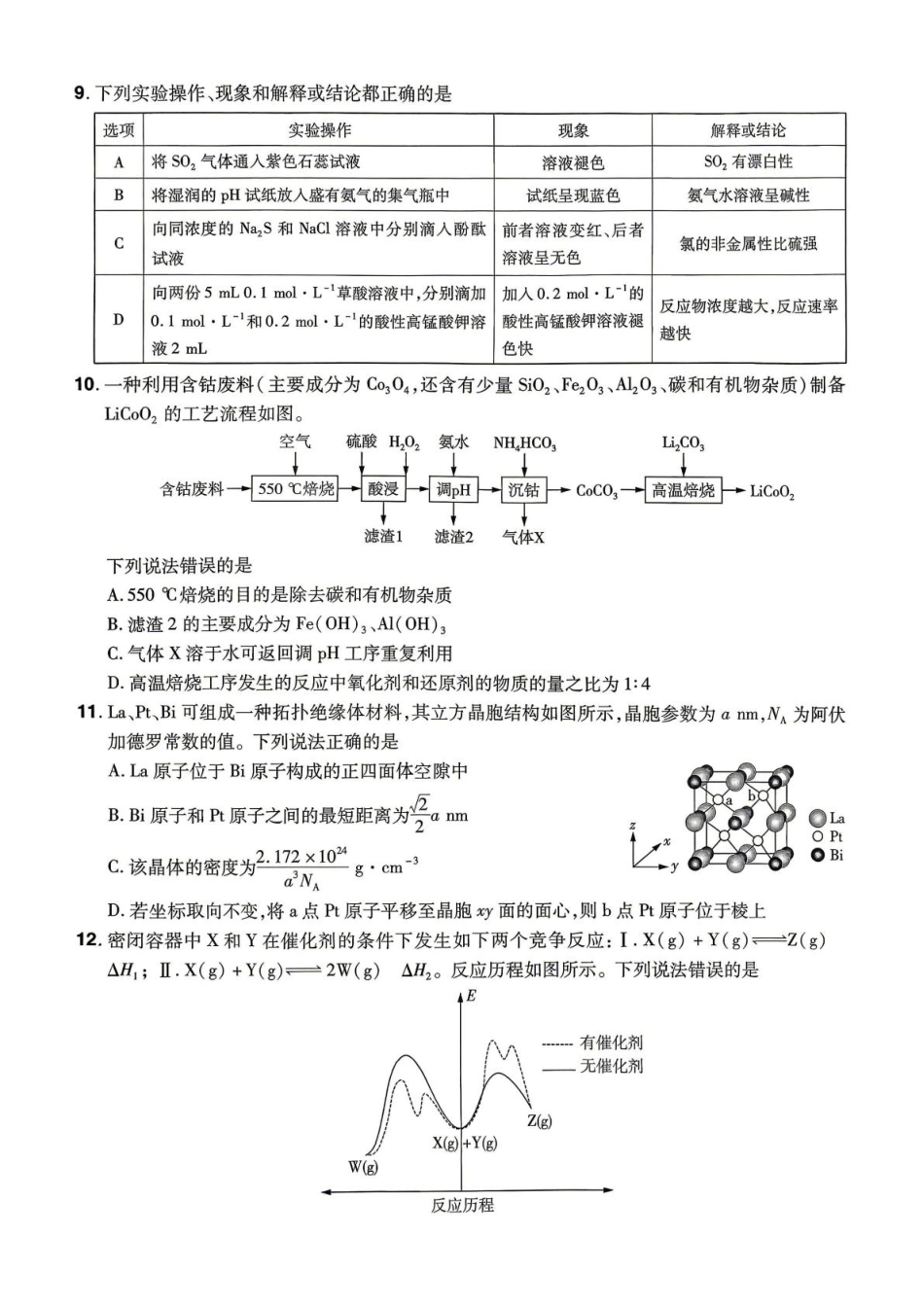 河北保定唐山第一中学2026届高三化学下学期二模试卷和答案.pdf