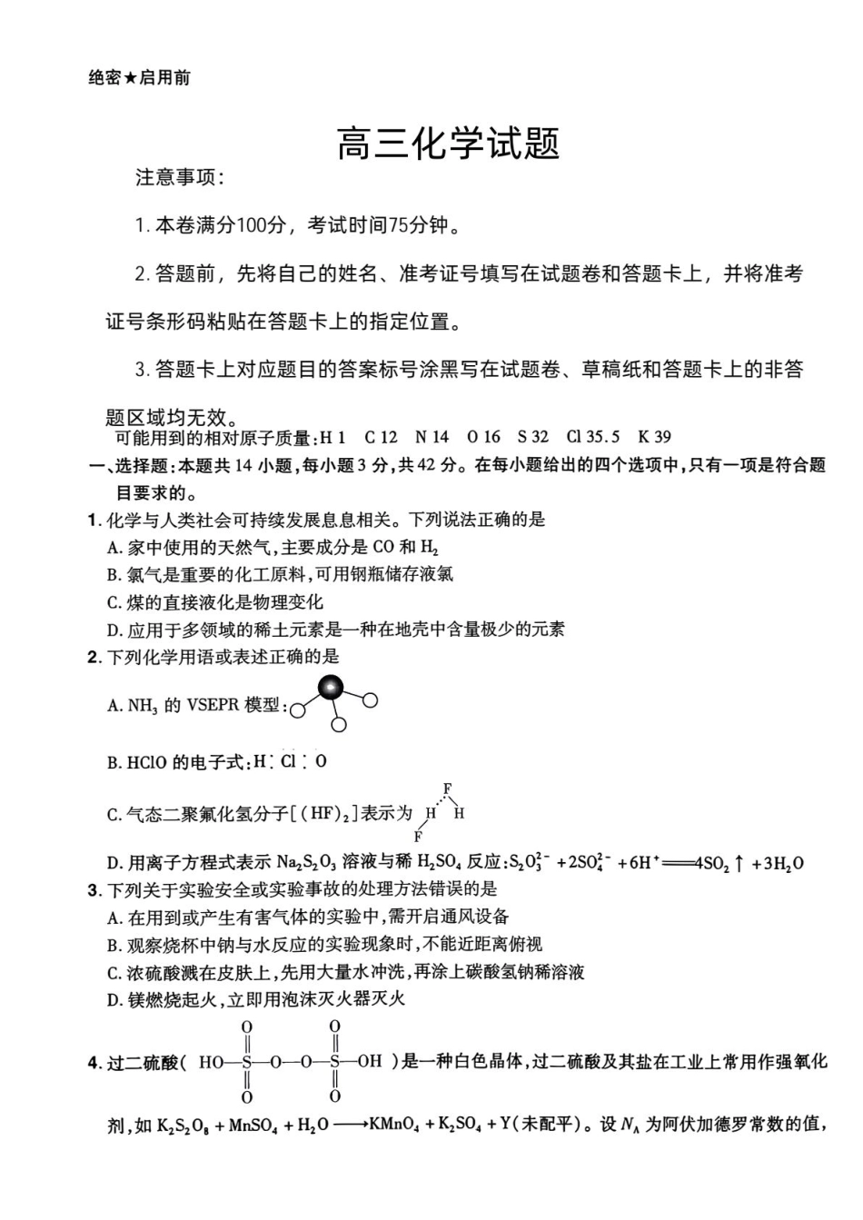 河北沧州第二中学等校2026届高三化学下学期二模化学试卷和答案.pdf