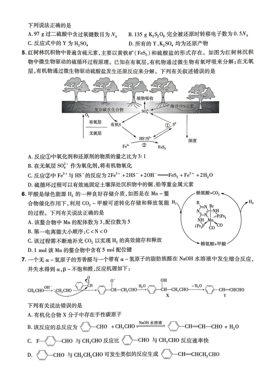 河北沧州第二中学等校2026届高三化学下学期二模化学试卷和答案.pdf