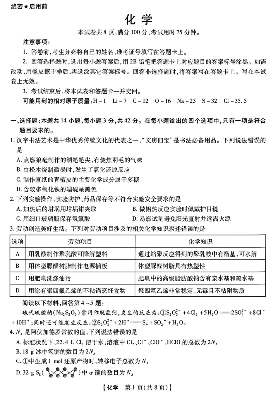 河北黄骅中学2026届高三化学下学期一模试卷和答案.pdf