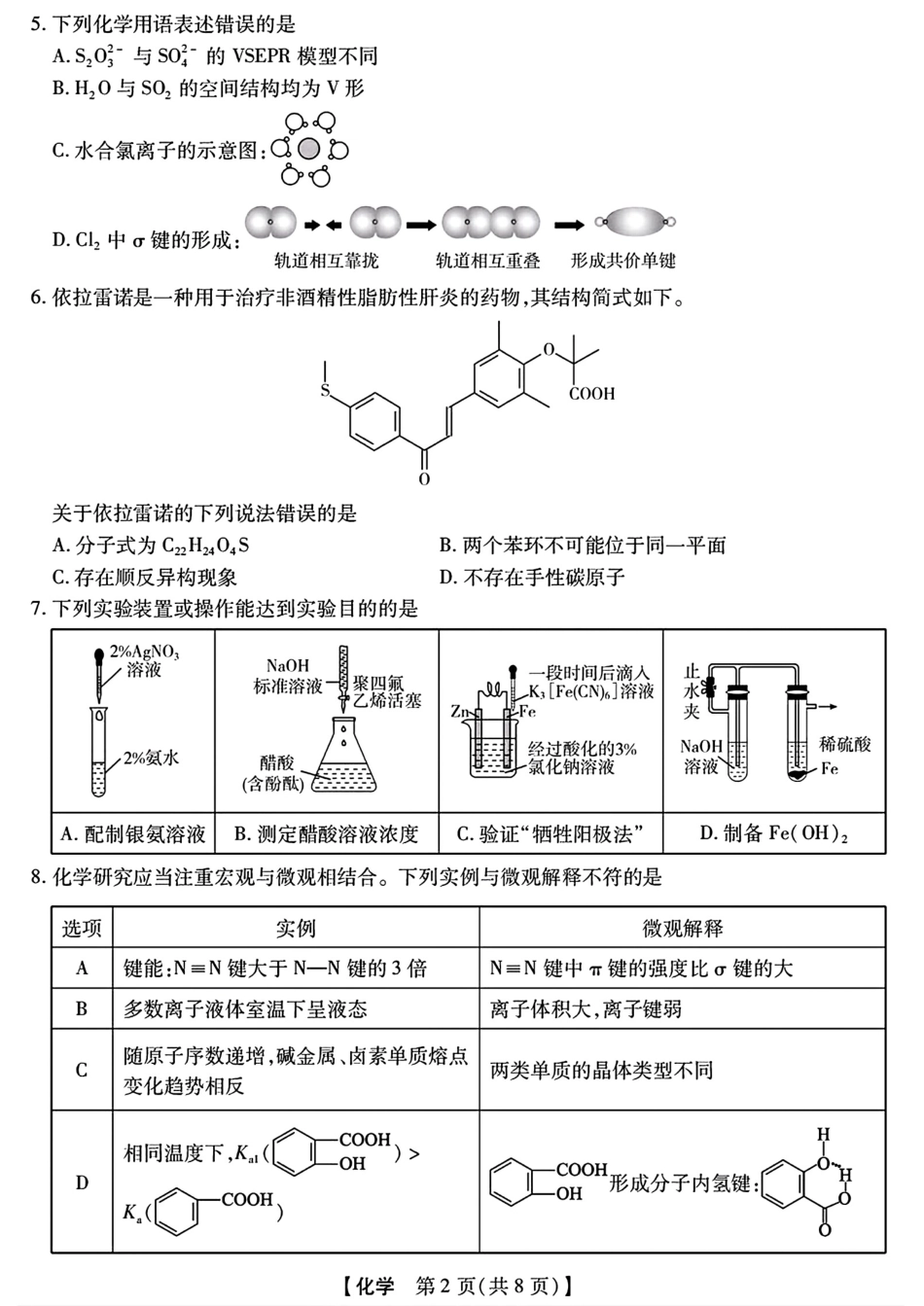 河北黄骅中学2026届高三化学下学期一模试卷和答案.pdf