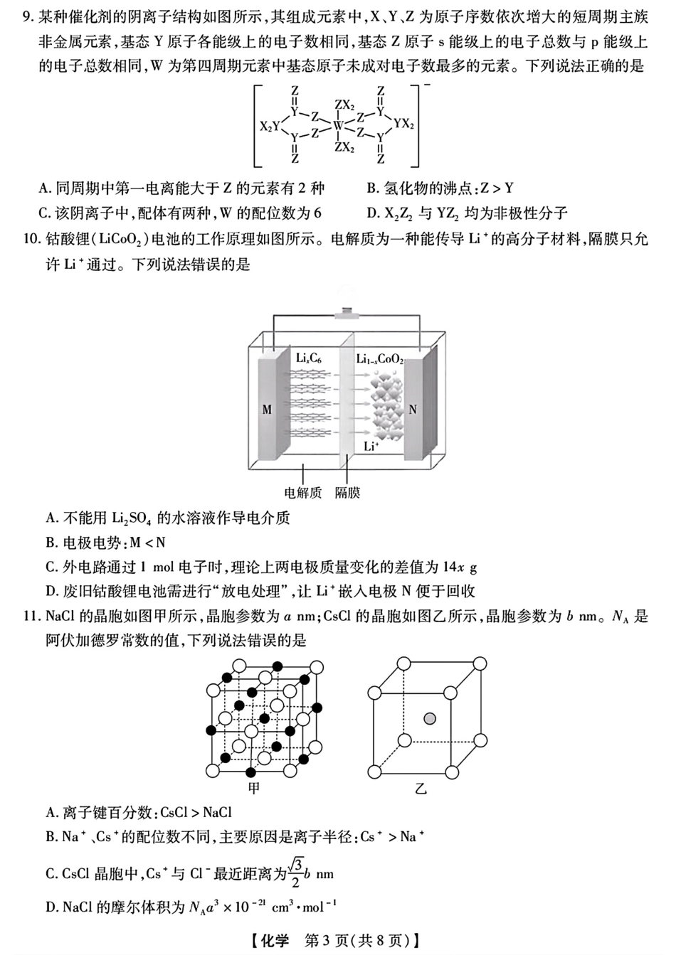 河北黄骅中学2026届高三化学下学期一模试卷和答案.pdf