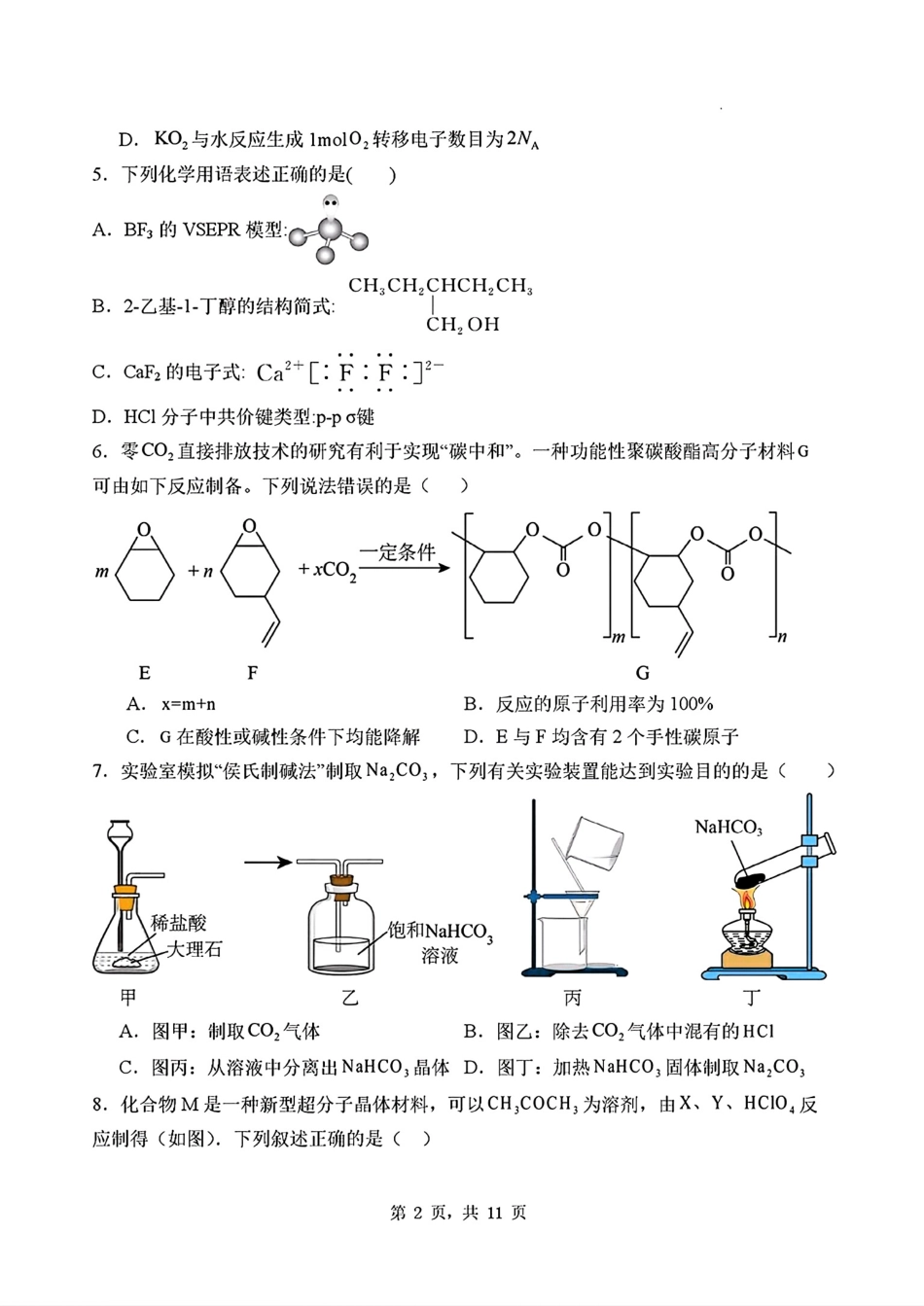 河北石家庄第一中学2026届高三化学下学期第二次模拟考试化学试卷和答案.pdf
