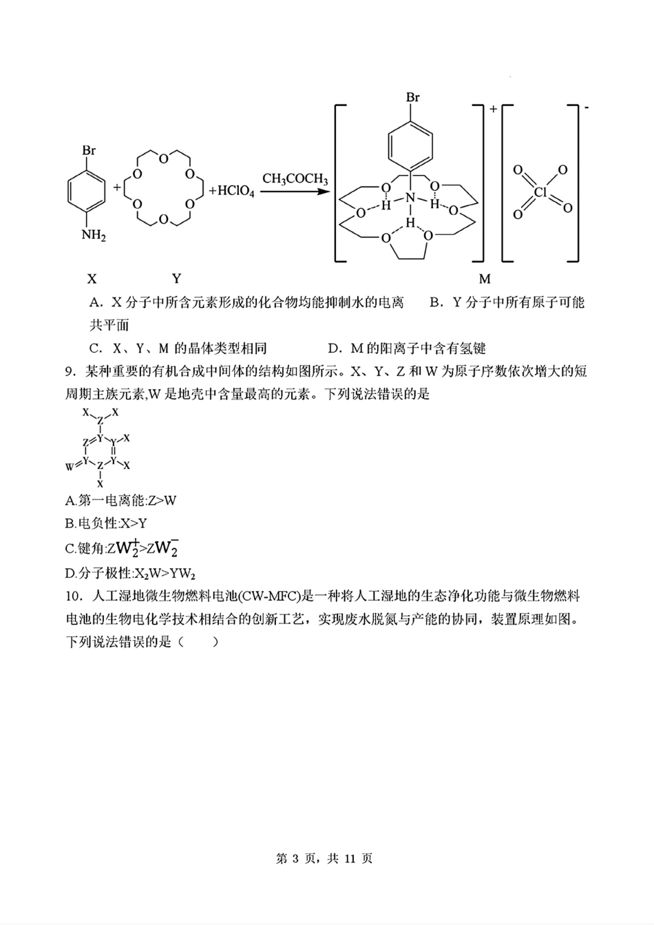 河北石家庄第一中学2026届高三化学下学期第二次模拟考试化学试卷和答案.pdf