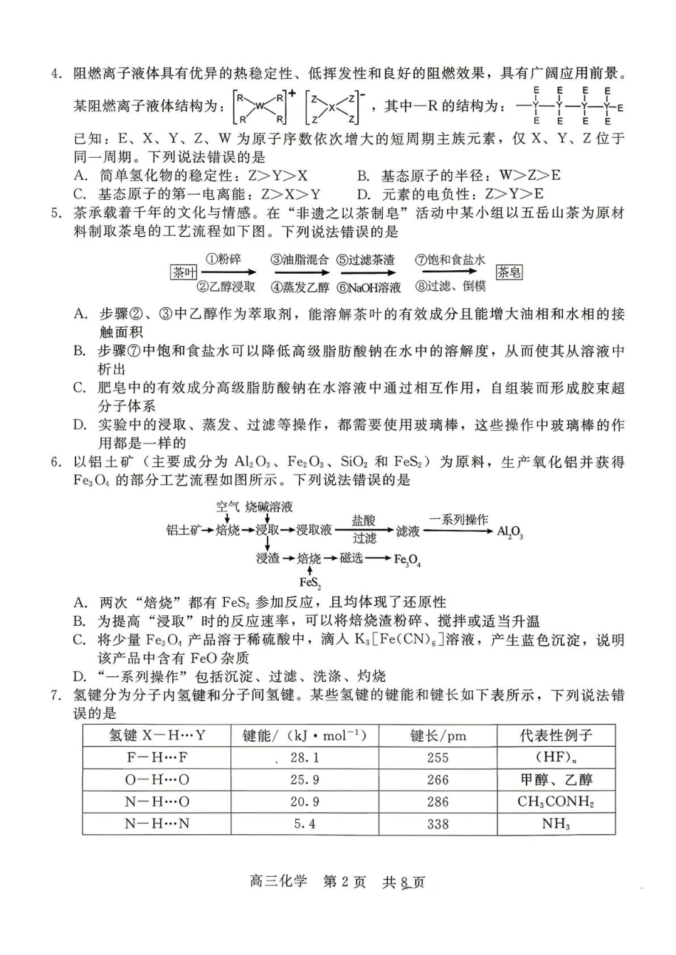 河北邢台卓越联盟2026届高三化学下学期4月检测试卷和答案.pdf