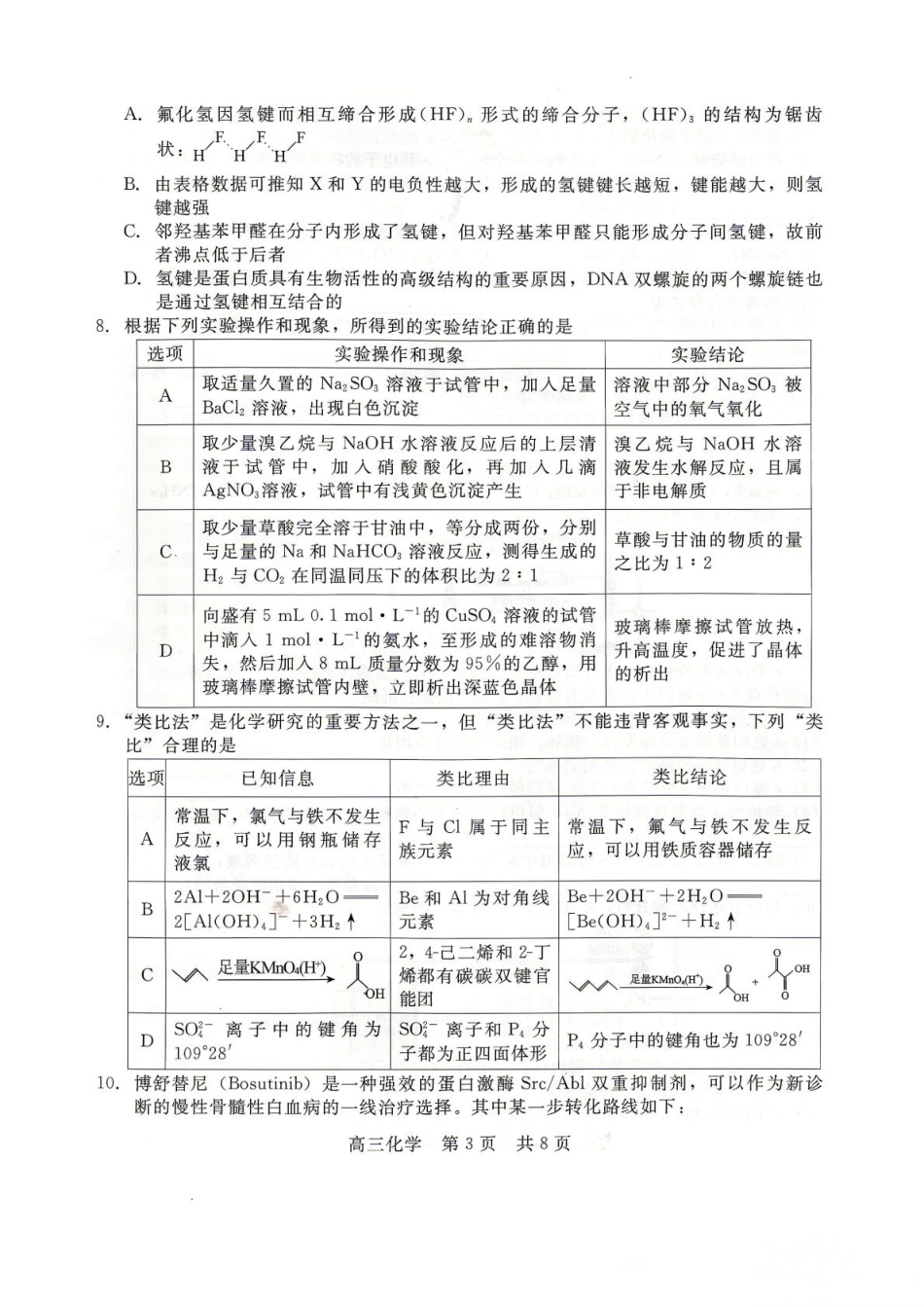 河北邢台卓越联盟2026届高三化学下学期4月检测试卷和答案.pdf