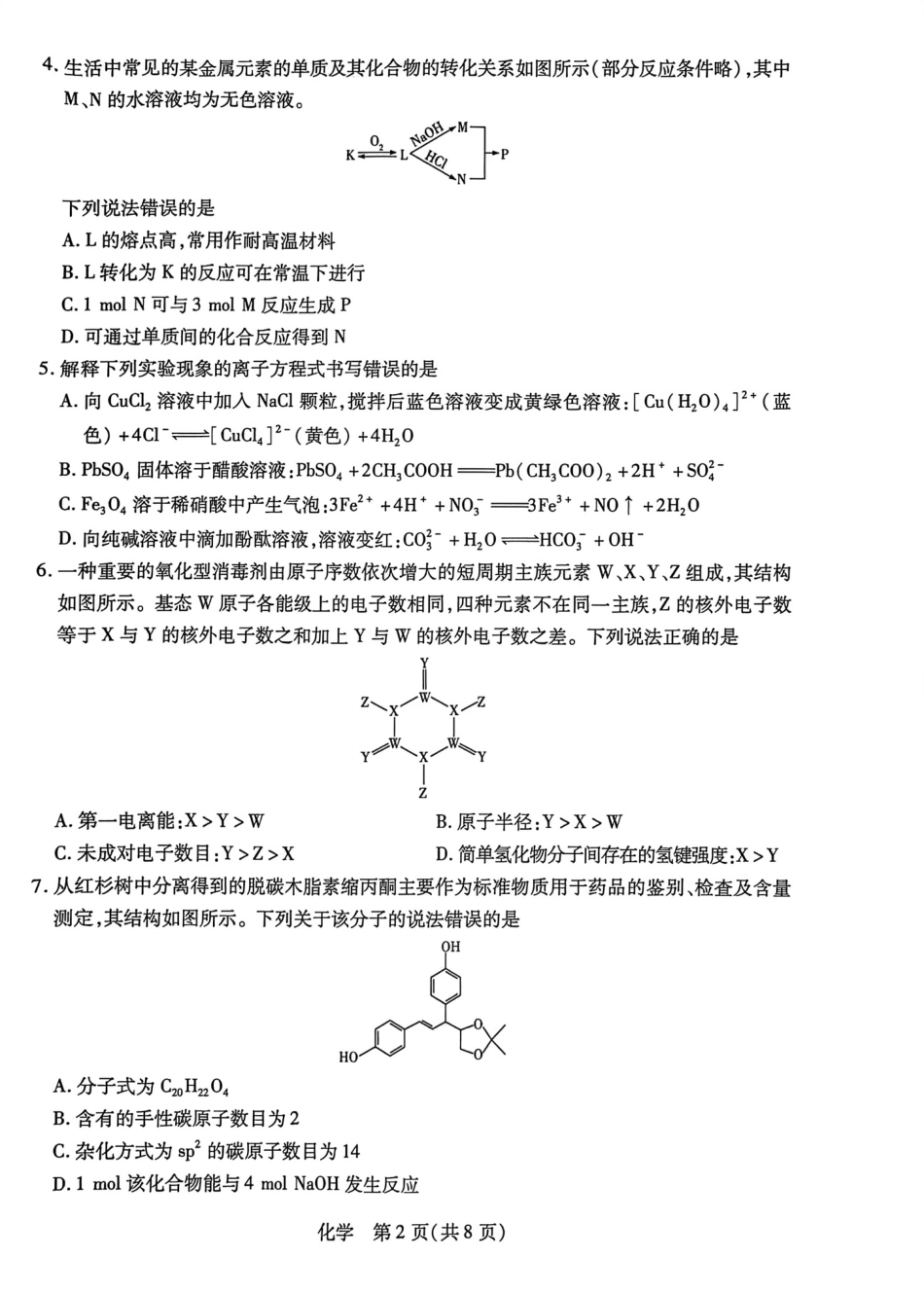 河南2026届下学期高三模拟预测 化学试题.pdf