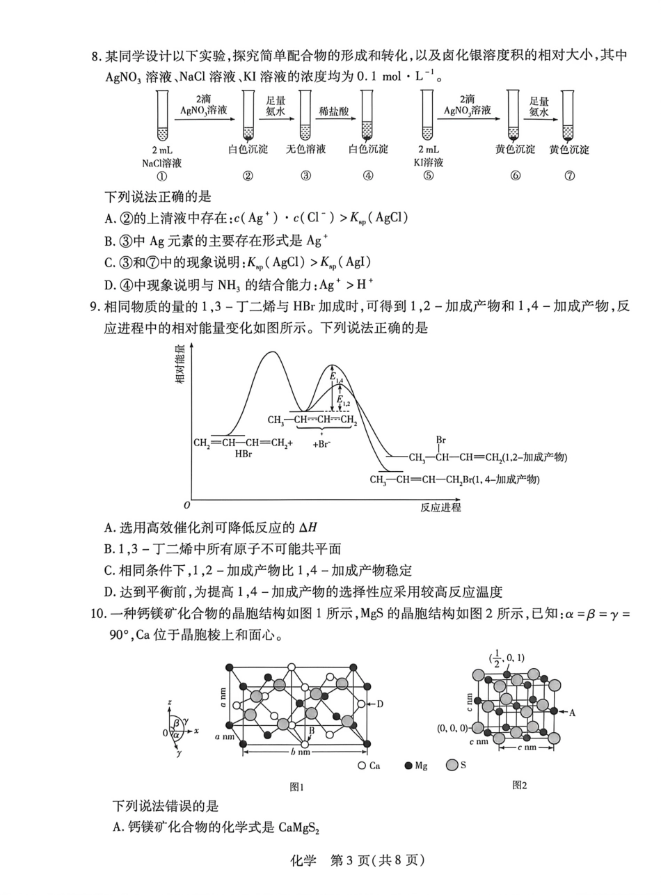 河南2026届下学期高三模拟预测 化学试题.pdf