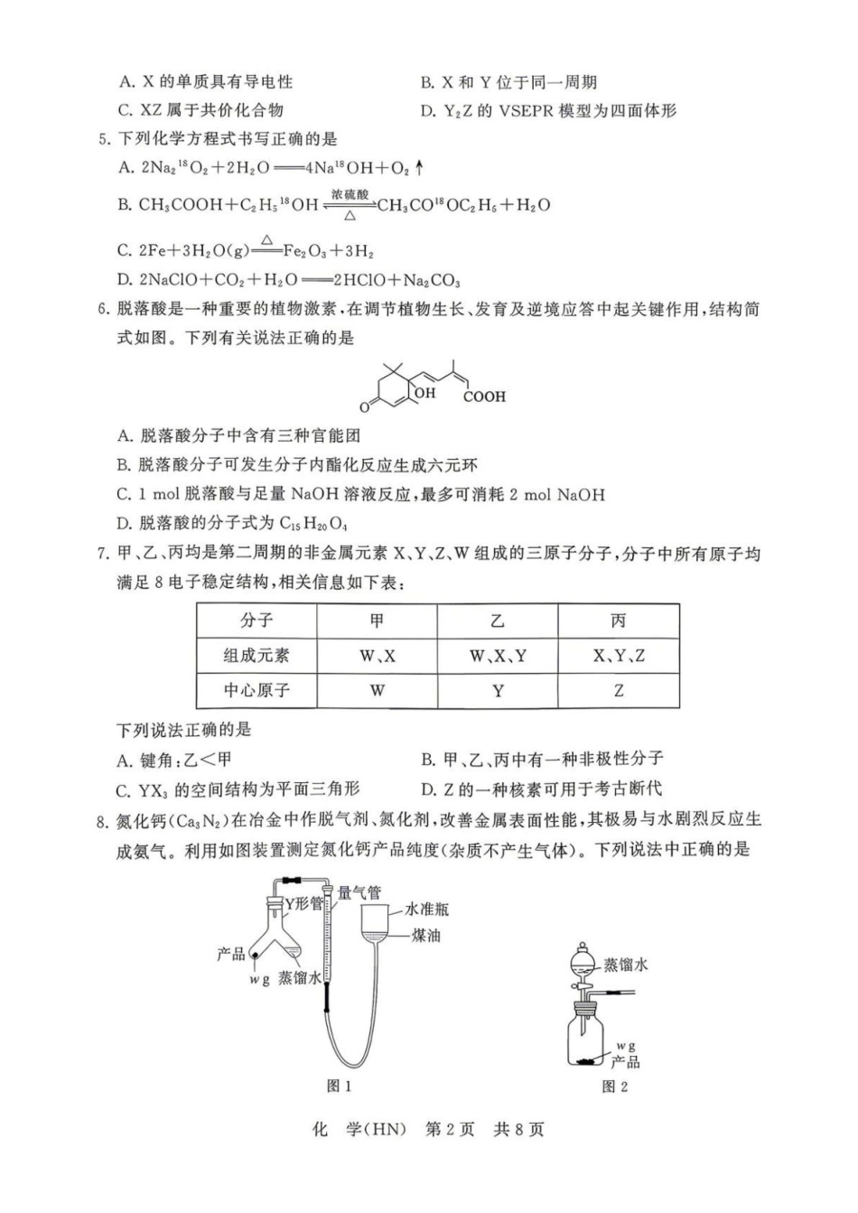 河南T8联考2026届高三化学四月阶段练习和答案.pdf