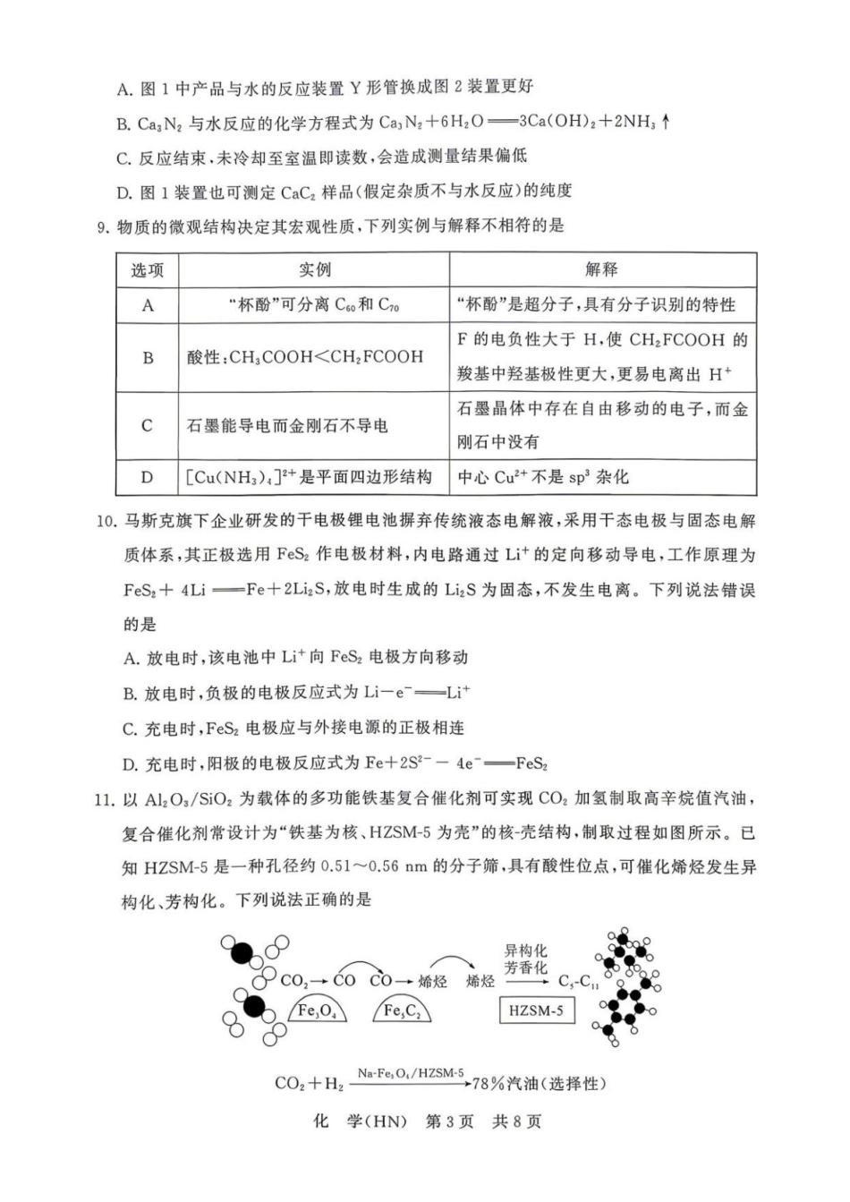 河南T8联考2026届高三化学四月阶段练习和答案.pdf