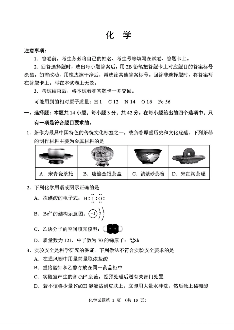 河南省2026届高三化学下学期高考适应性考试试卷和答案.pdf