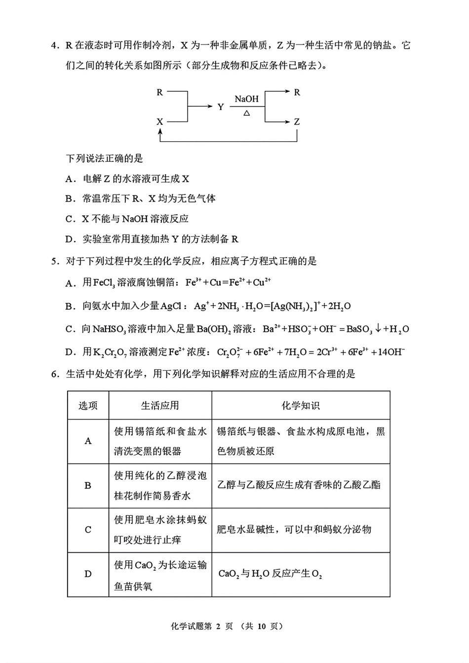 河南省2026届高三化学下学期高考适应性考试试卷和答案.pdf