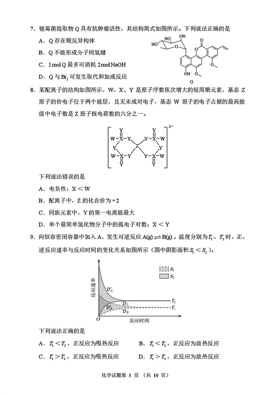 河南省2026届高三化学下学期高考适应性考试试卷和答案.pdf