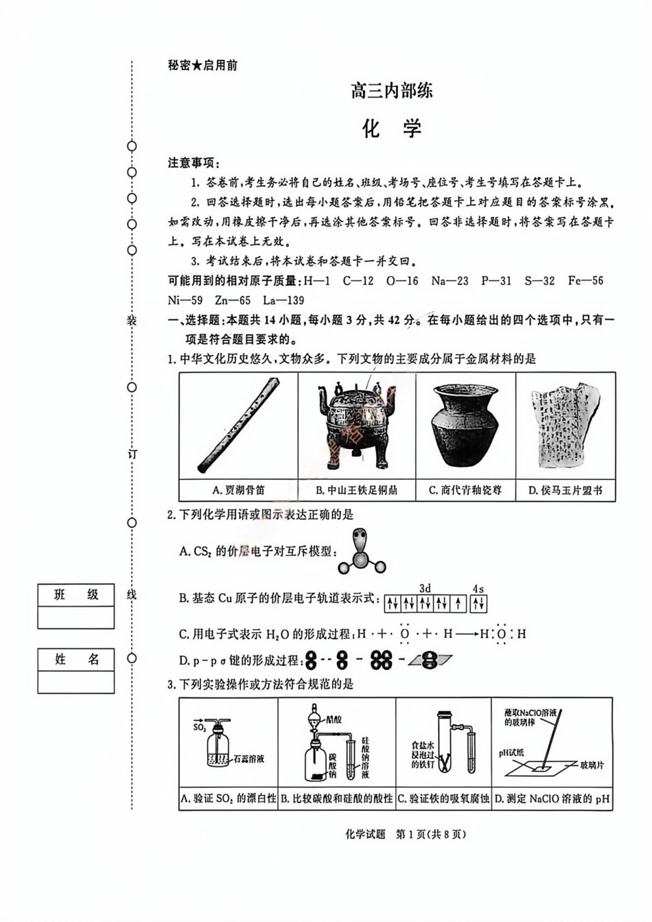 河南省青桐鸣大联考2026年4月高三内部练试卷和答案.pdf