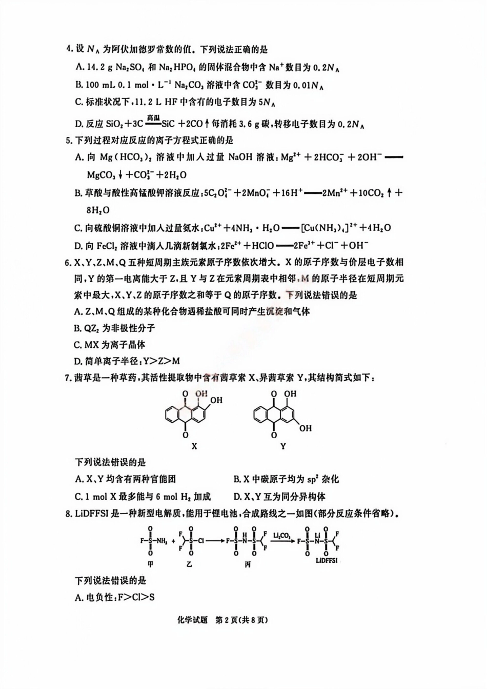 河南省青桐鸣大联考2026年4月高三内部练试卷和答案.pdf