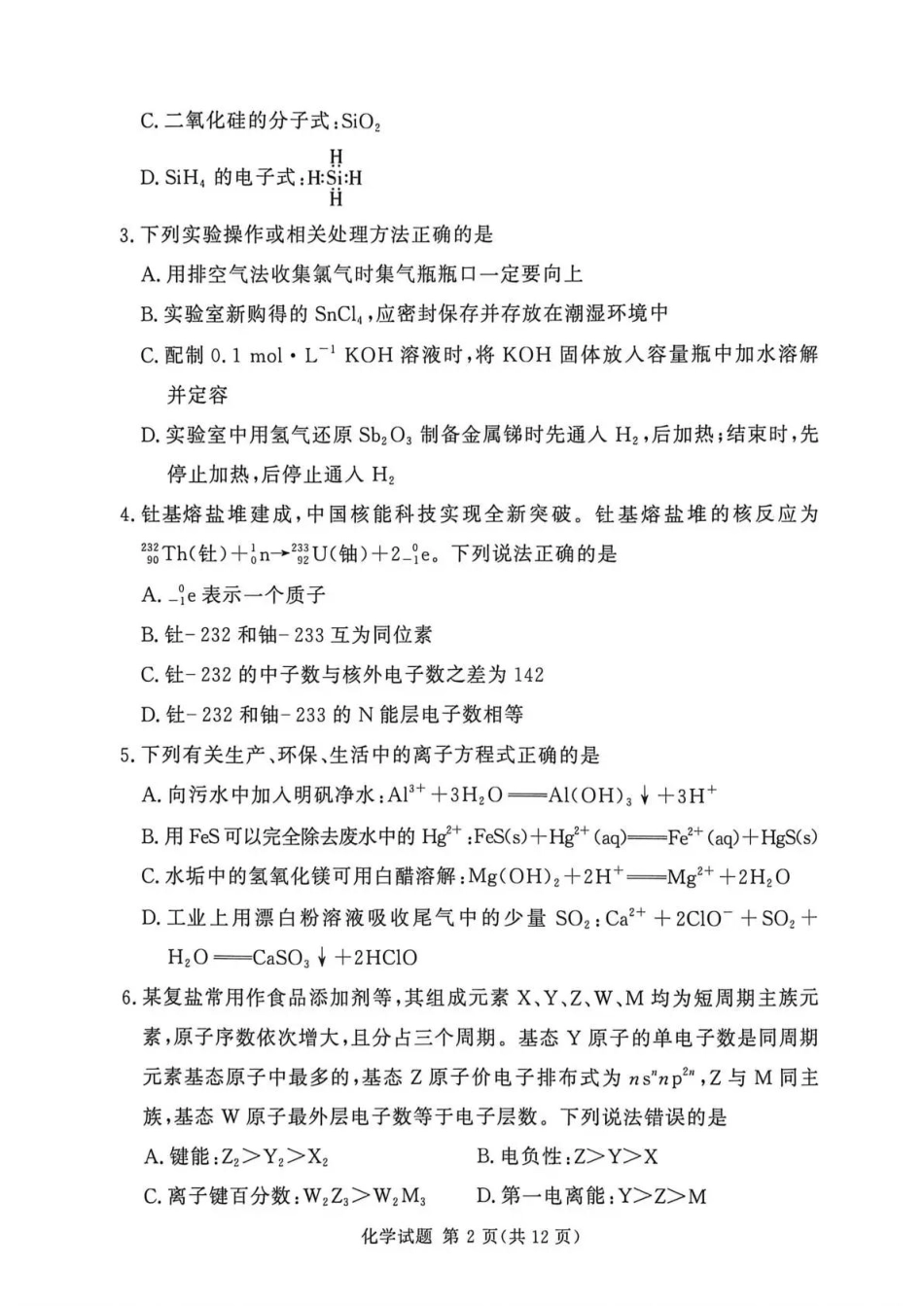 河南湘豫联盟2025-2026高三化学下学期四月阶段检测试卷和答案.pdf