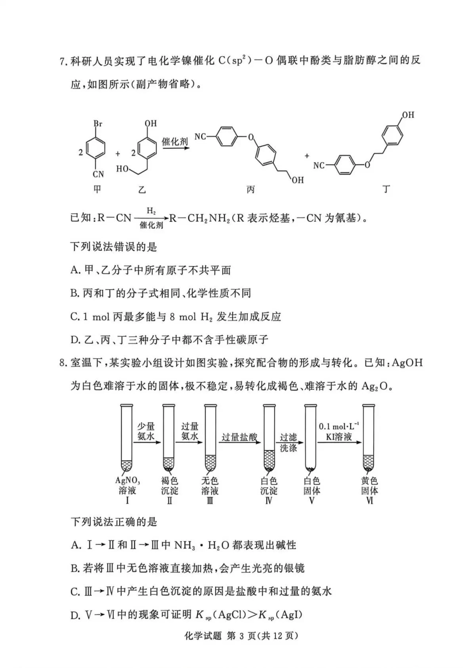 河南湘豫联盟2025-2026高三化学下学期四月阶段检测试卷和答案.pdf